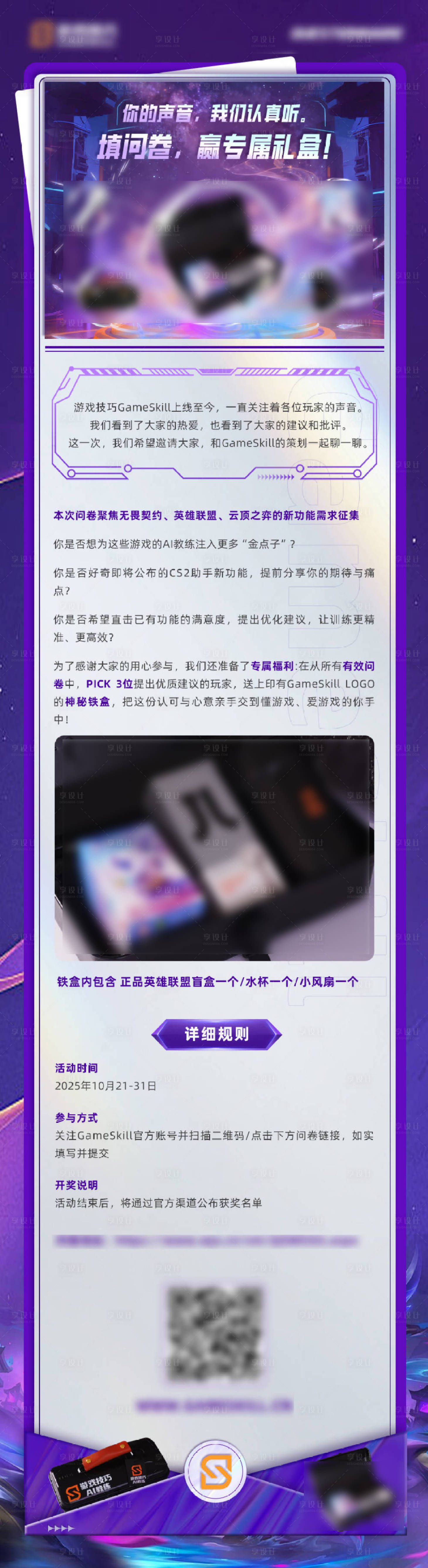 源文件下載【享設計】搜索編號：51530034302526717【游戲長圖設計】