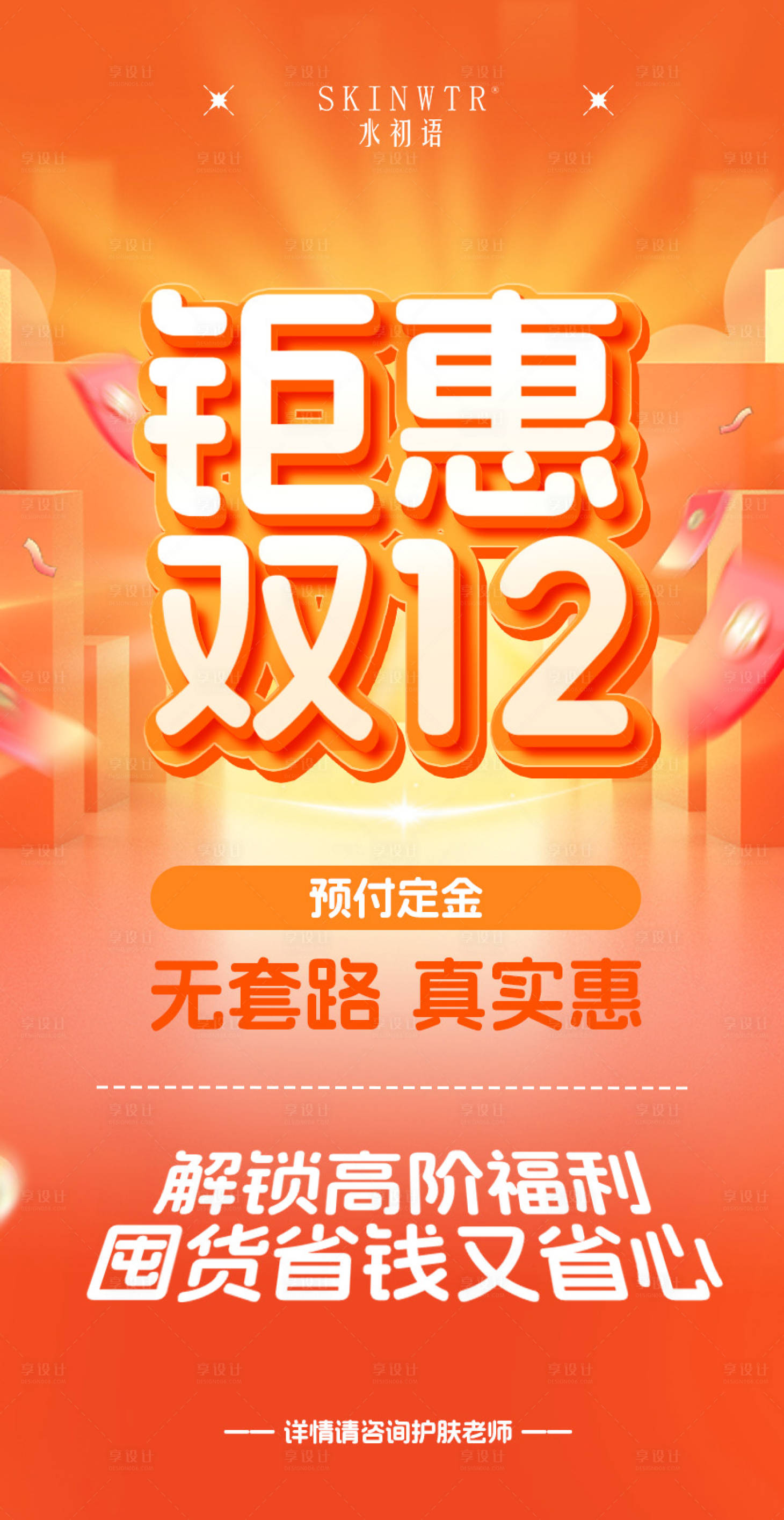 源文件下载【享设计】搜索编号：95150034748365818【活动海报】