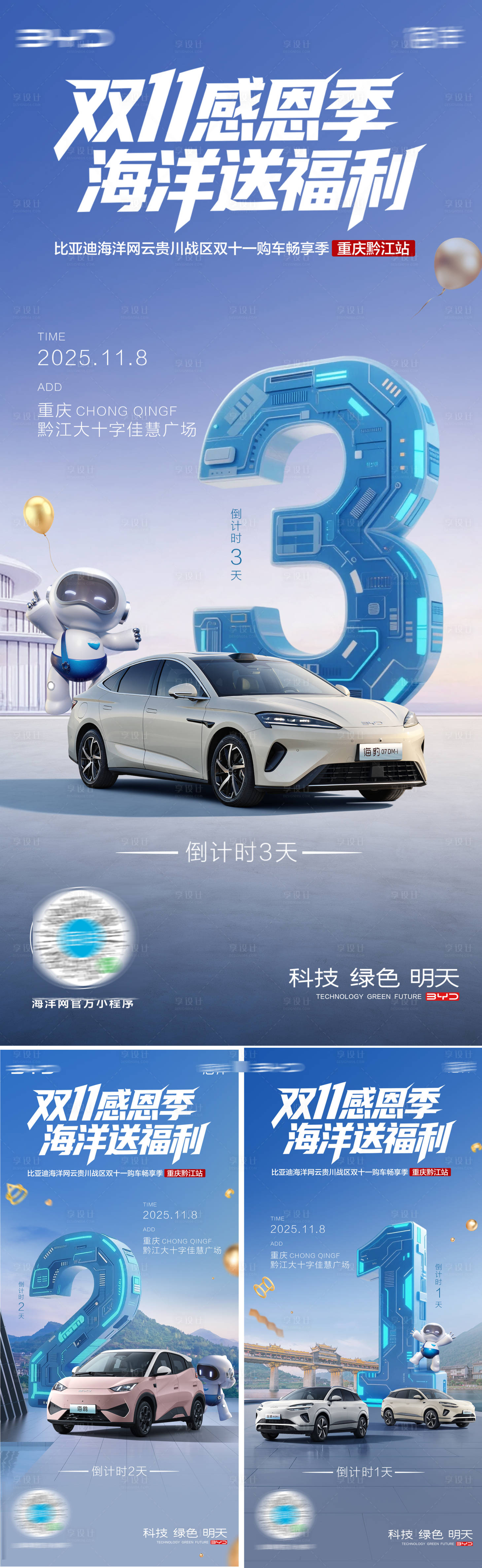 源文件下載【享設計】搜索編號：56950034298429111【汽車智駕倒計時海報】