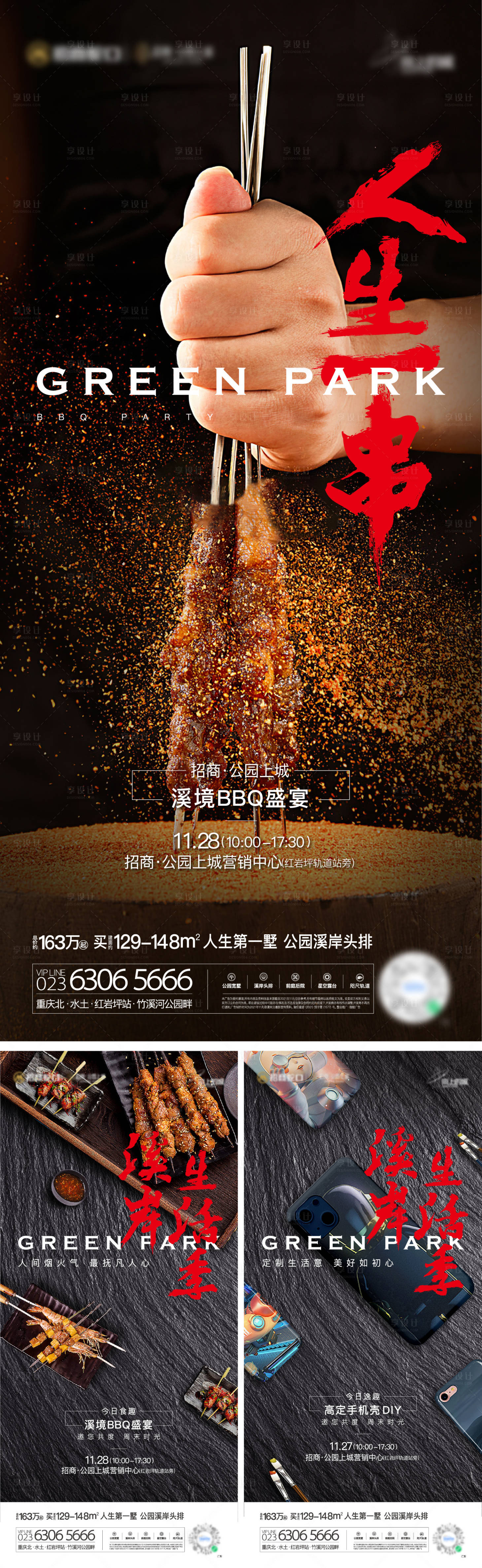 源文件下载【享设计】搜索编号：92080034548872815【烧烤BBQ美食活动 预告系列海报】