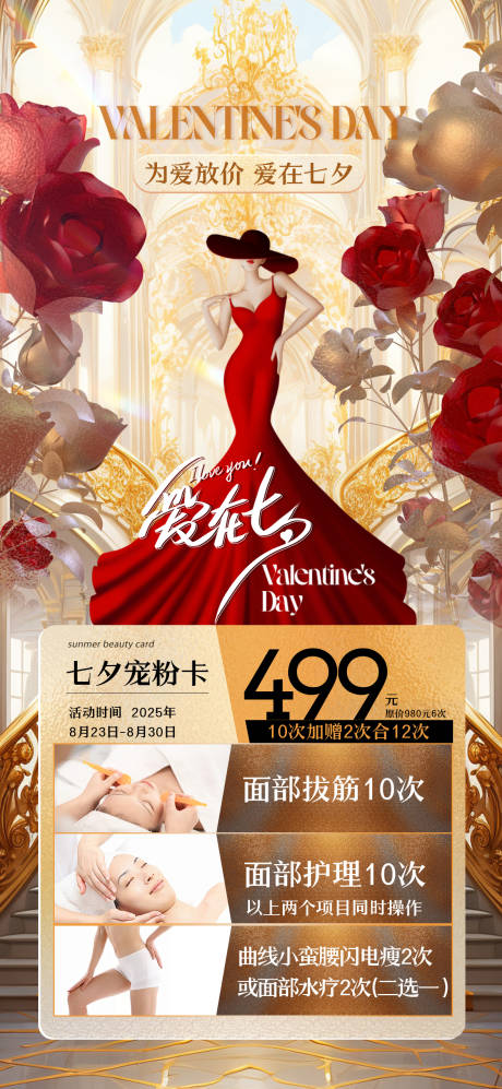 源文件下载【享设计】搜索编号：63590034339212666【美业七夕营销活动招商】