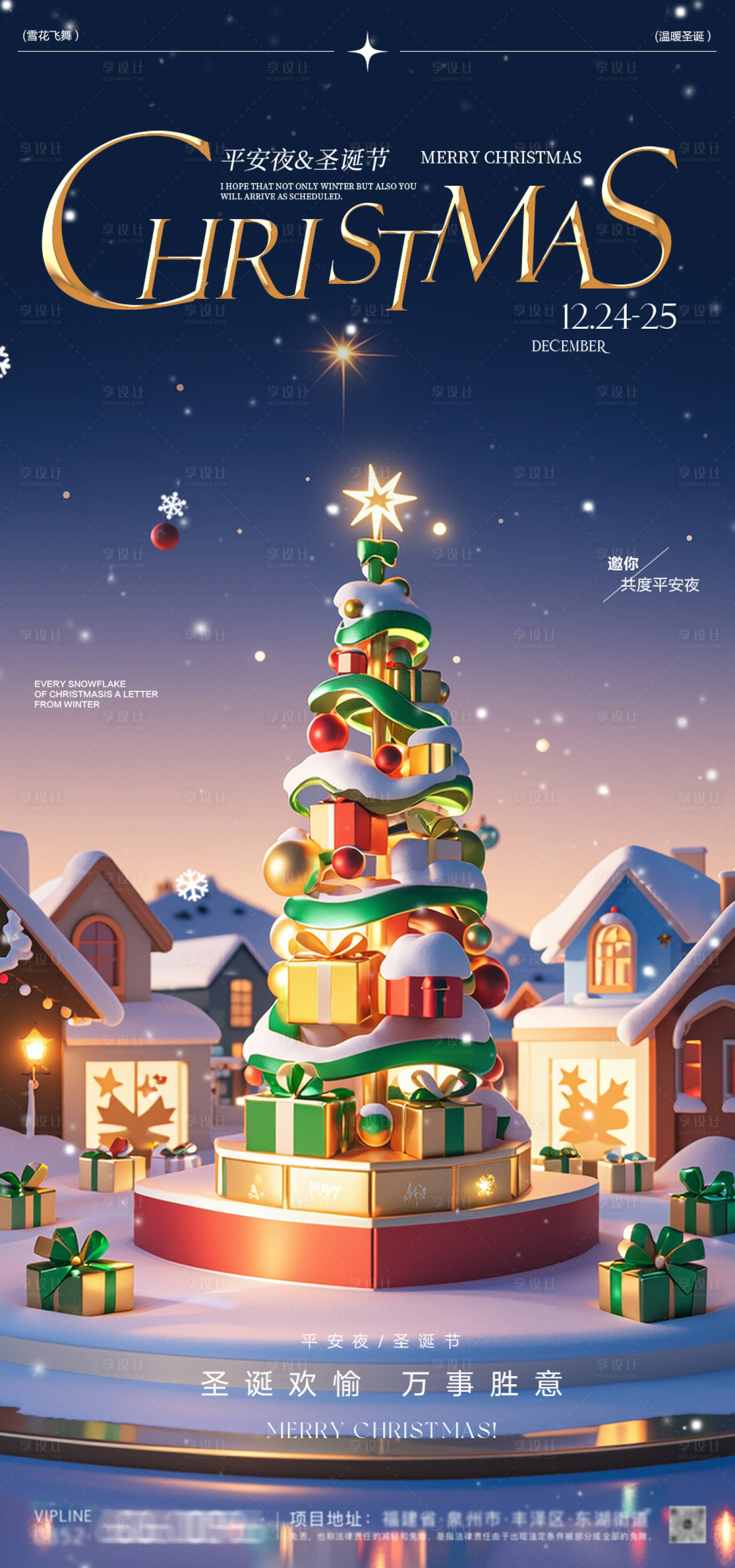 源文件下载【享设计】搜索编号：85270034605131096【平安夜圣诞节节日海报】