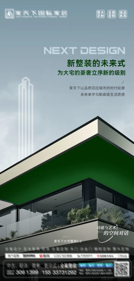 源文件下载【享设计】搜索编号：48940034745615146【城市整装展厅海报】