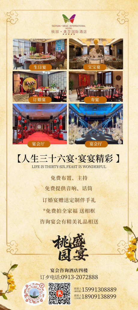 源文件下载【享设计】搜索编号：32120034721861828【宴会厅展架】