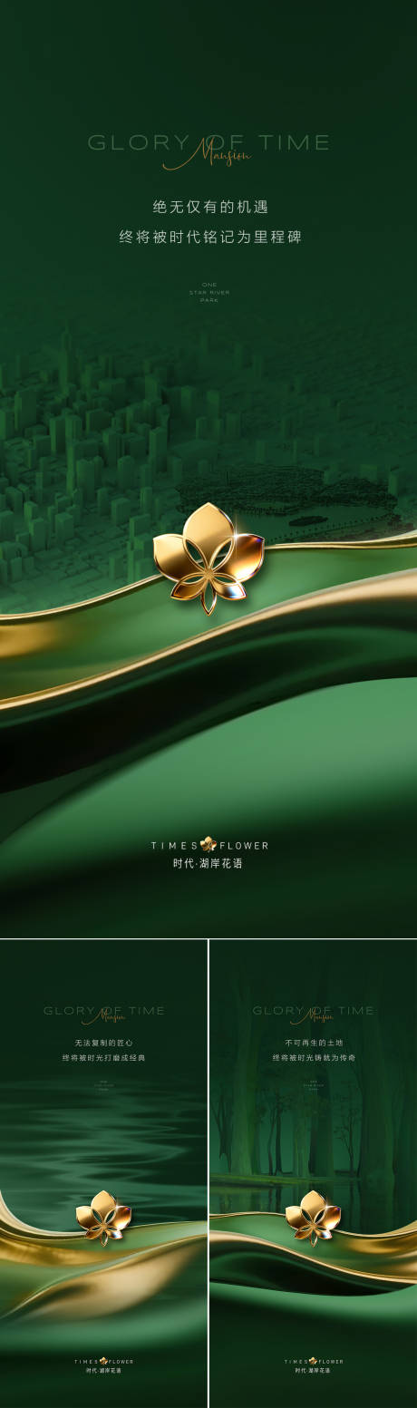 源文件下载【享设计】搜索编号：20280034654751753【地产高端绿色入市形象系列】