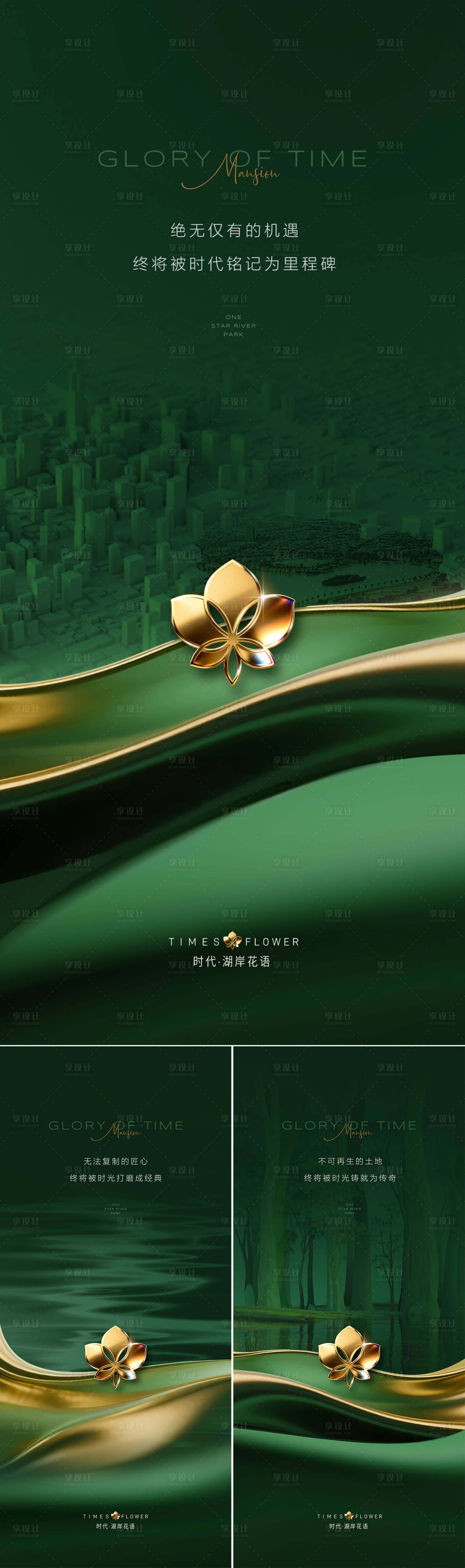 源文件下载【享设计】搜索编号：20280034654751753【地产高端绿色入市形象系列】