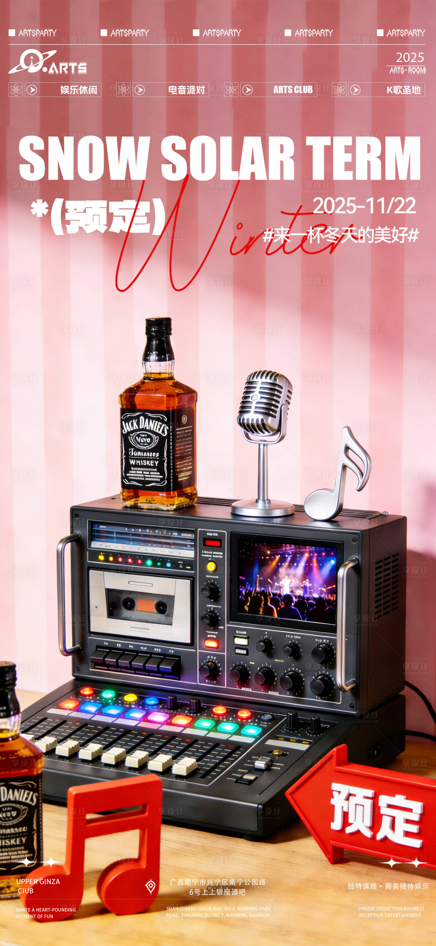 源文件下载【享设计】搜索编号：59900034703708991【酒吧狂欢之夜海报】