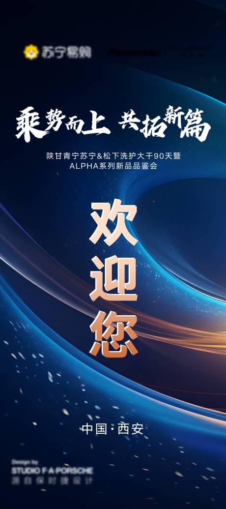 源文件下载【享设计】搜索编号：29890034672745654【品鉴会活动邀请函展架】