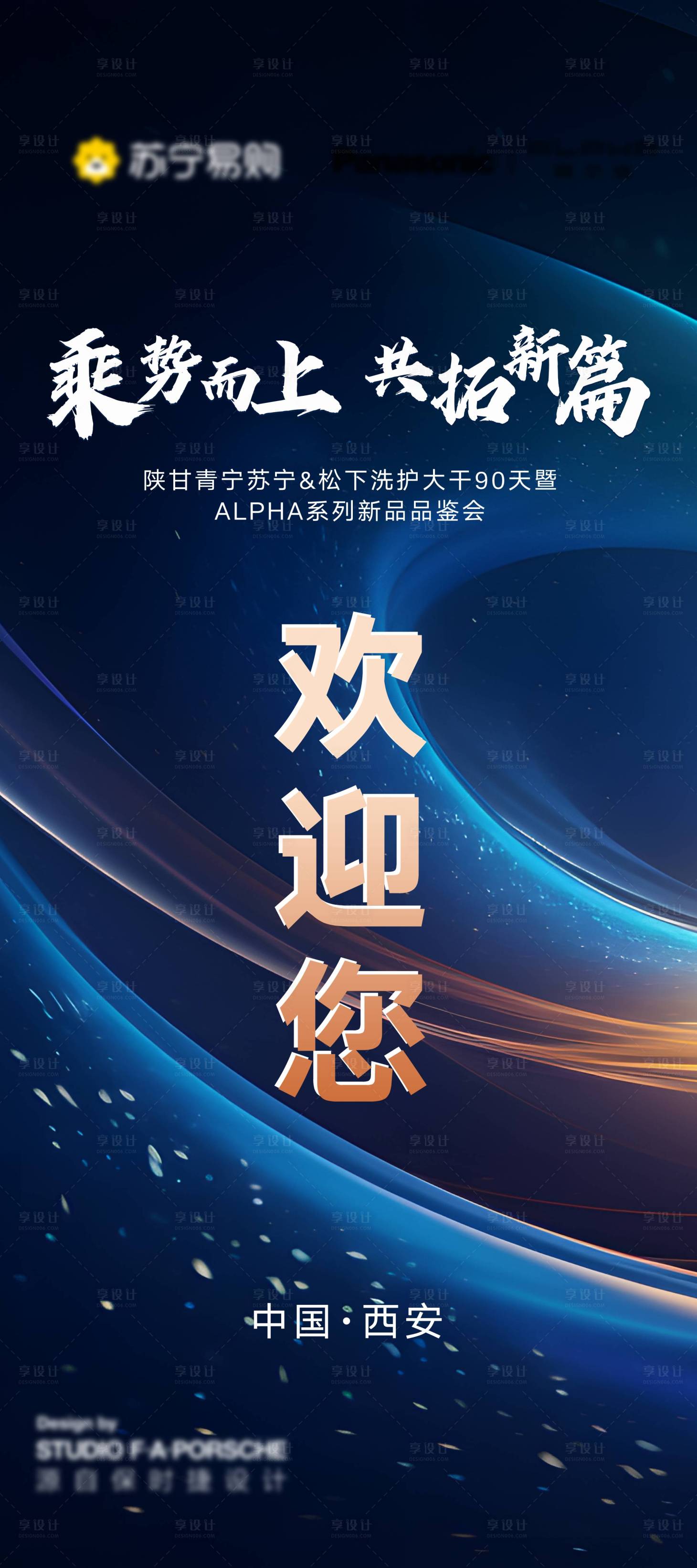 源文件下载【享设计】搜索编号：29890034672745654【品鉴会活动邀请函展架】