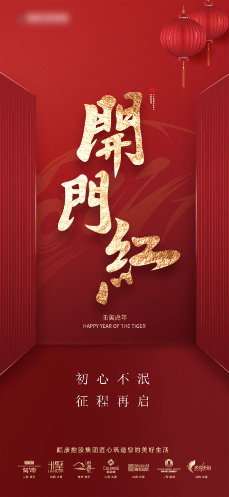 源文件下载【享设计】搜索编号：73660034287423217【开门红开工大吉地产海报】