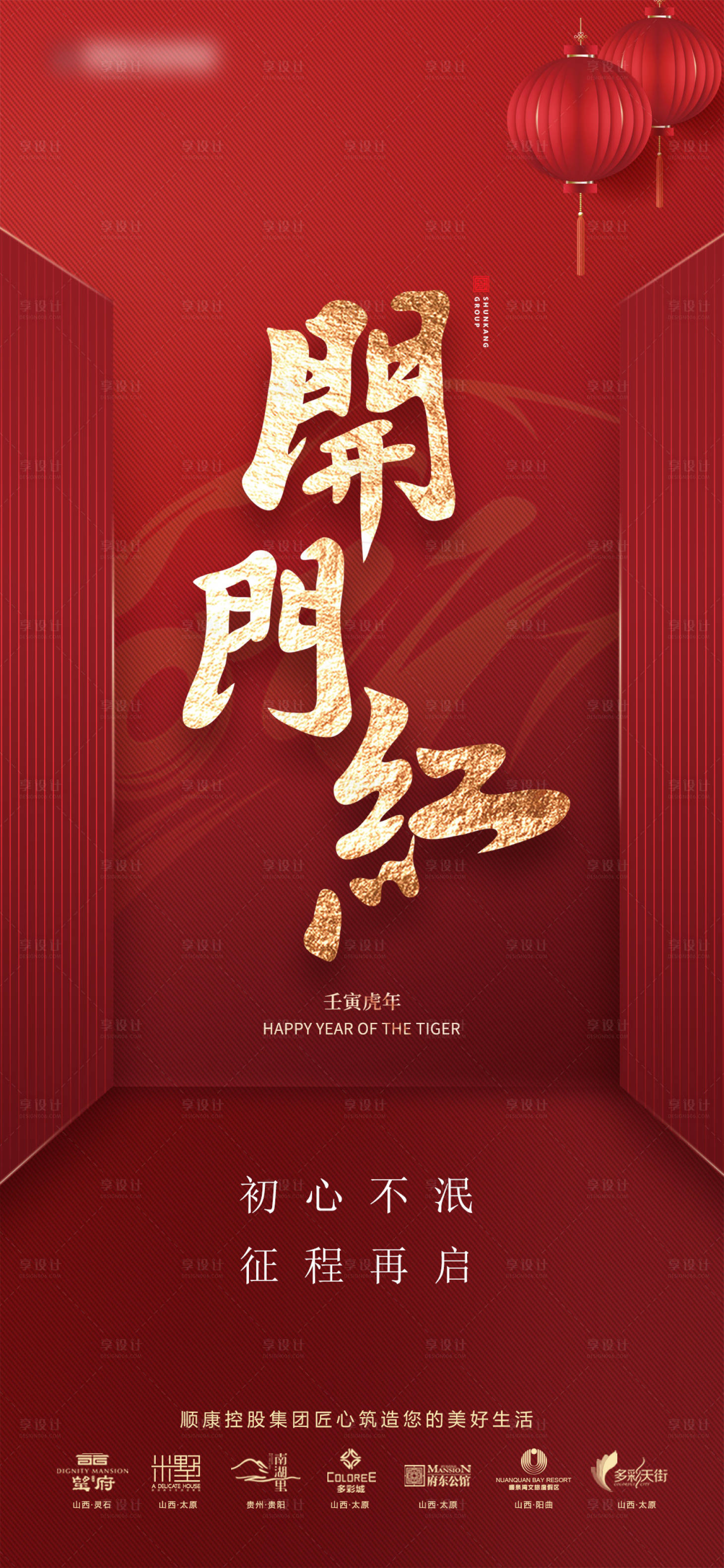 源文件下载【享设计】搜索编号：73660034287423217【开门红开工大吉地产海报】