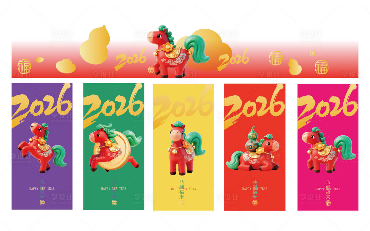 源文件下载【享设计】搜索编号：99180034693877519【2026马年春节物料设计】