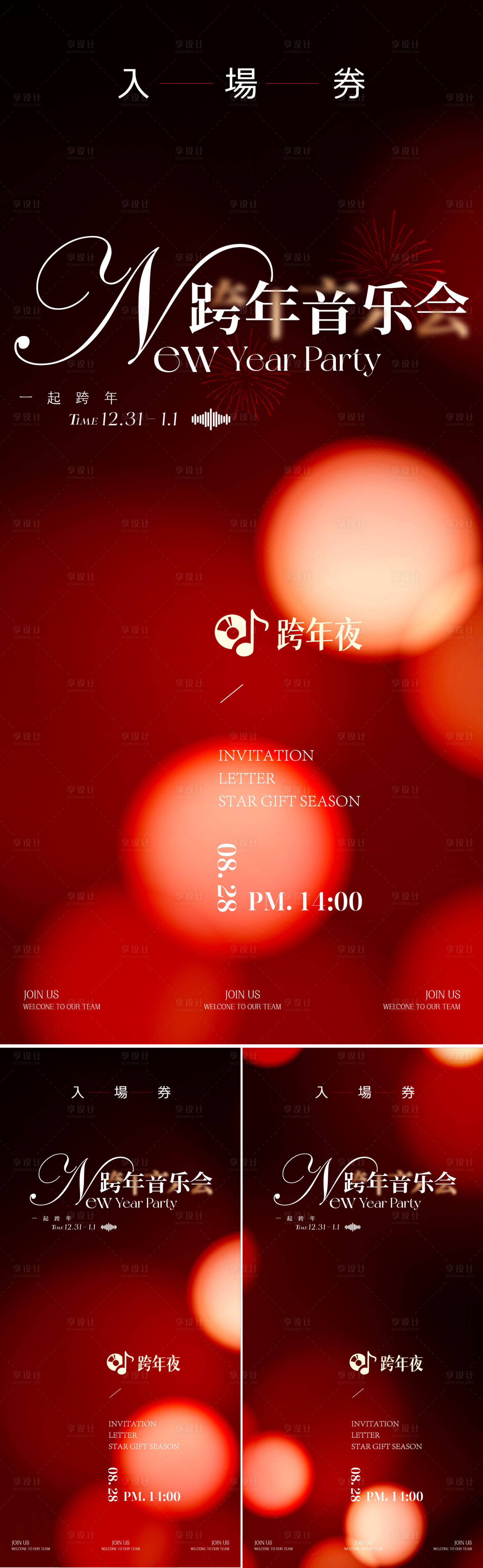 源文件下载【享设计】搜索编号：24140034753167971【音乐会邀请函海报】