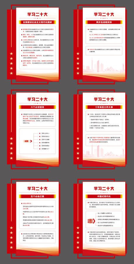 源文件下载【享设计】搜索编号：28440034776811043【党的二十大知识系列海报】