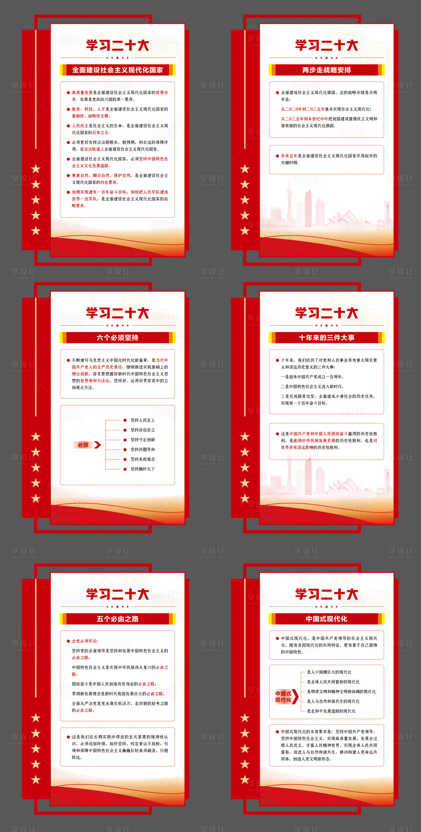 源文件下载【享设计】搜索编号：28440034776811043【党的二十大知识系列海报】