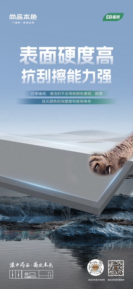 源文件下載【享設(shè)計(jì)】搜索編號(hào)：51970034408721622【板材新品宣傳海報(bào)】