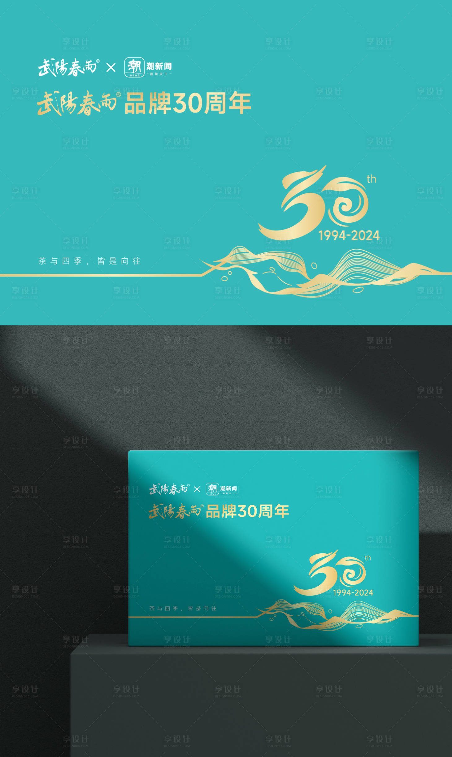 源文件下载【享设计】搜索编号：53800034329395706【茶叶包装】
