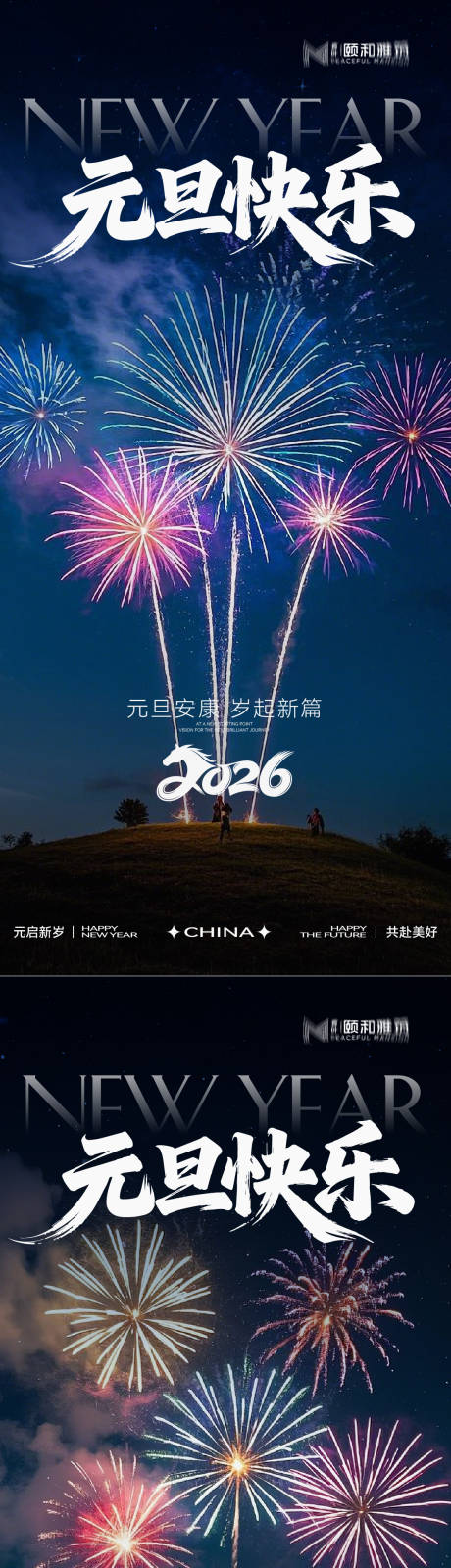 源文件下載【享設(shè)計】搜索編號：64860034698255370【元旦海報 】