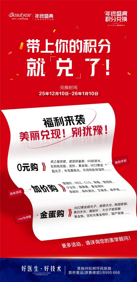 源文件下载【享设计】搜索编号：13560034547335813【医美积分兑换】
