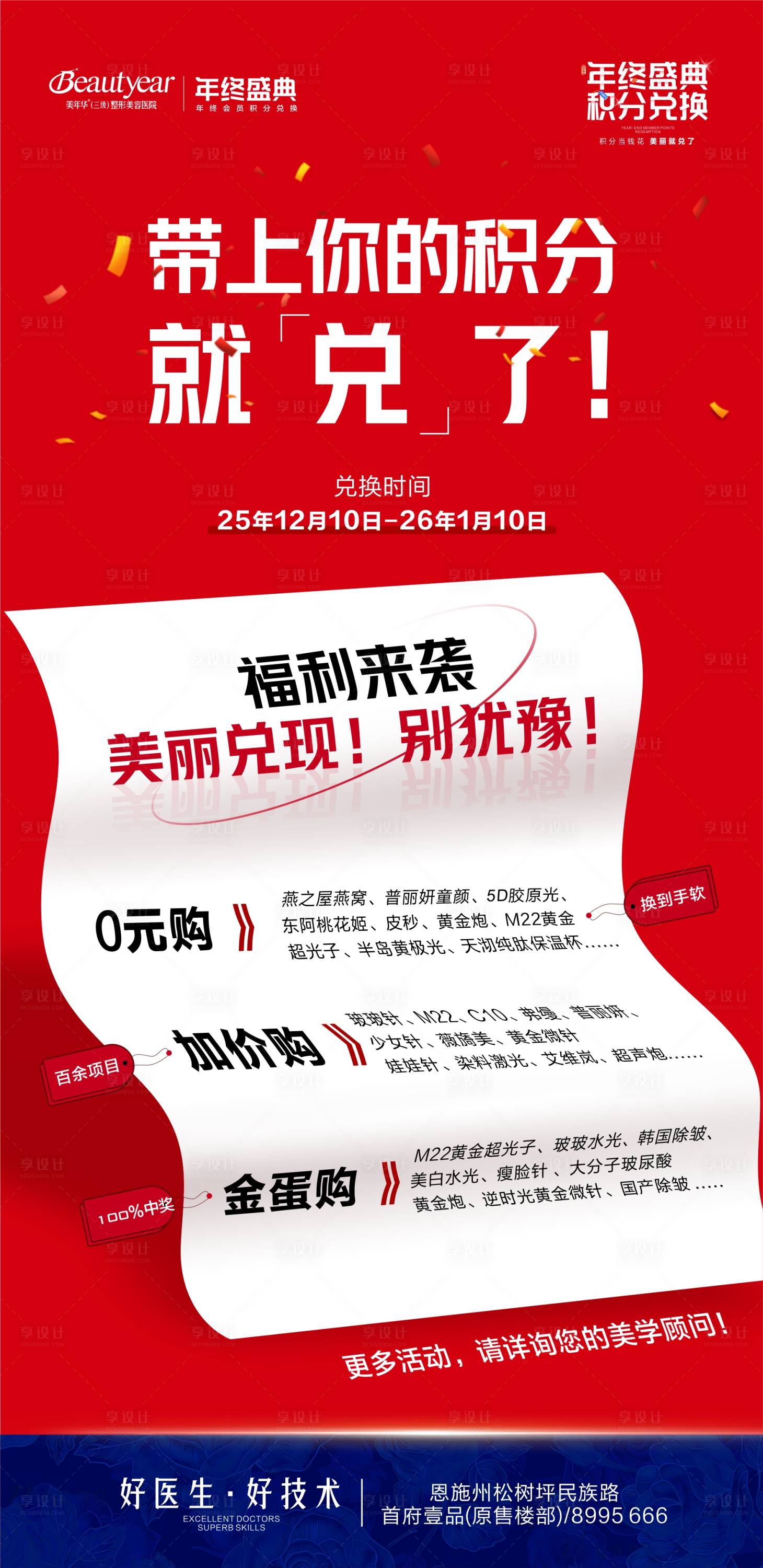 源文件下载【享设计】搜索编号：13560034547335813【医美积分兑换】