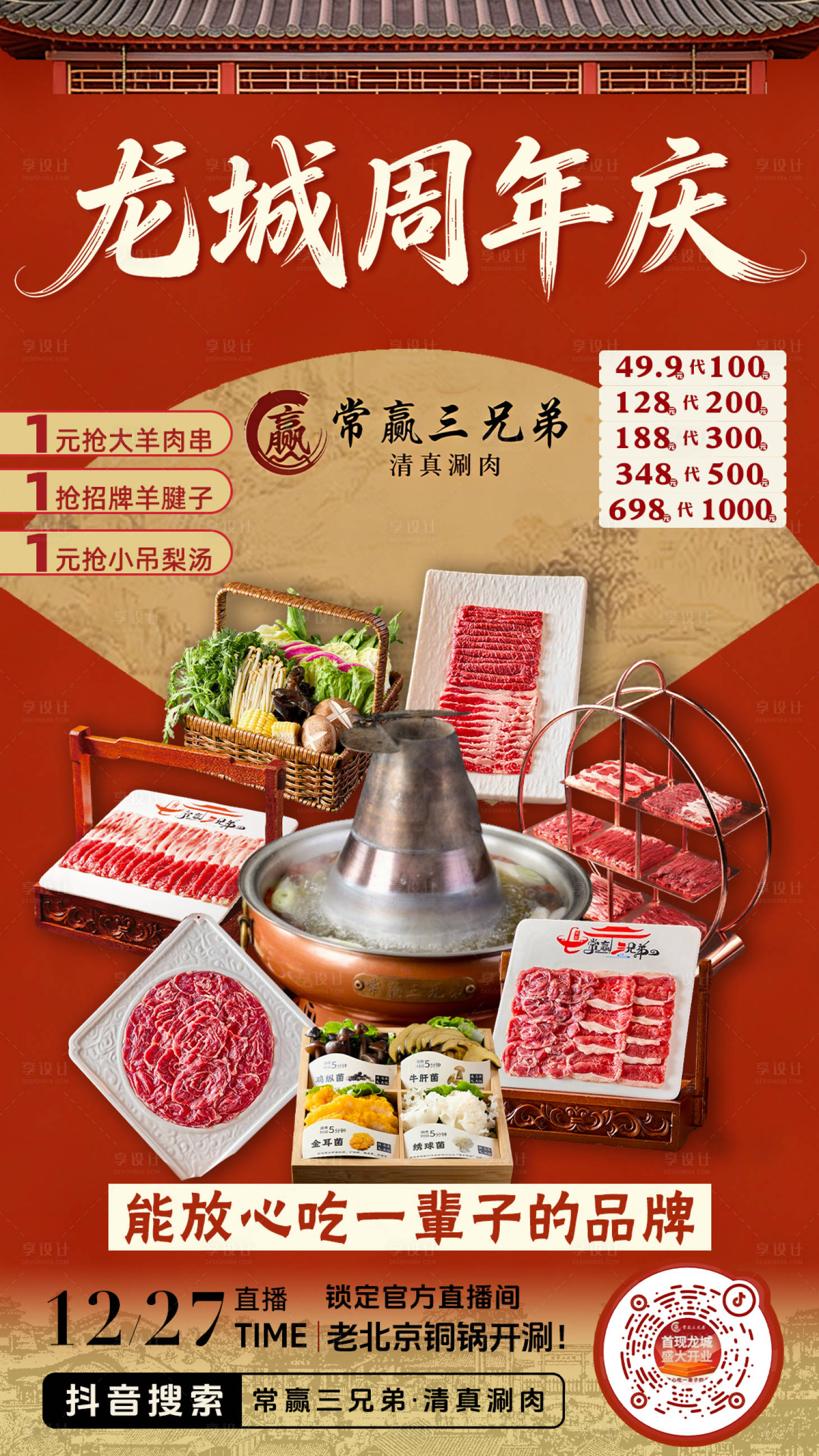 源文件下载【享设计】搜索编号：12760034712777981【直播海报】