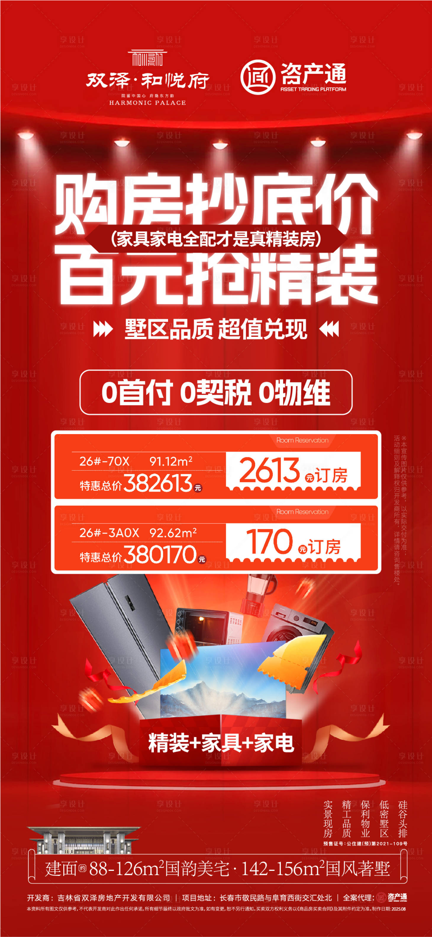 源文件下载【享设计】搜索编号：16340034402954977【政策海报】