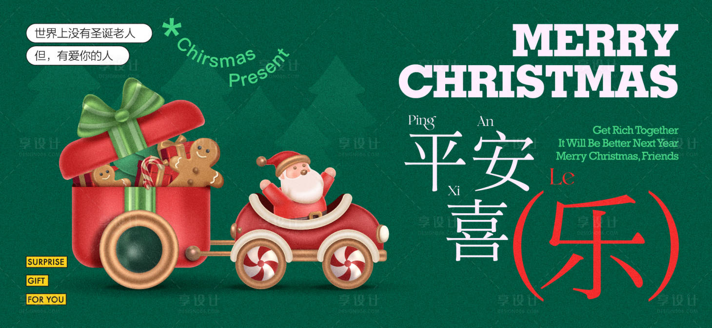 源文件下载【享设计】搜索编号：48630034524625851【圣诞平安夜活动海报】