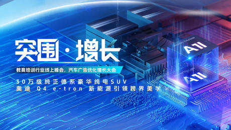 源文件下载【享设计】搜索编号：91390034599618129【芯片科技主视觉 】