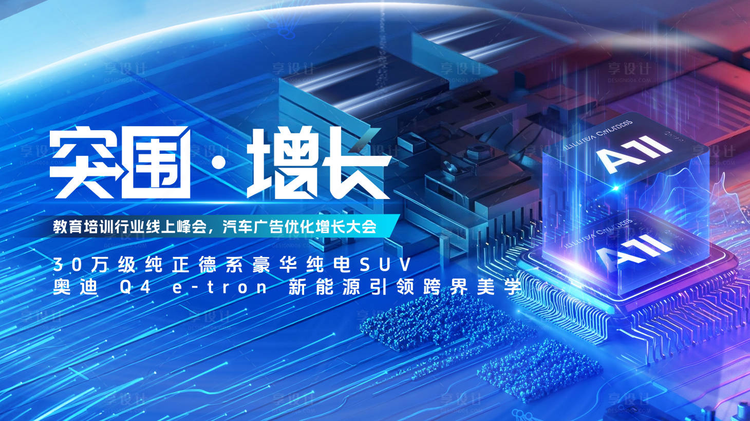 源文件下载【享设计】搜索编号：91390034599618129【芯片科技主视觉 】