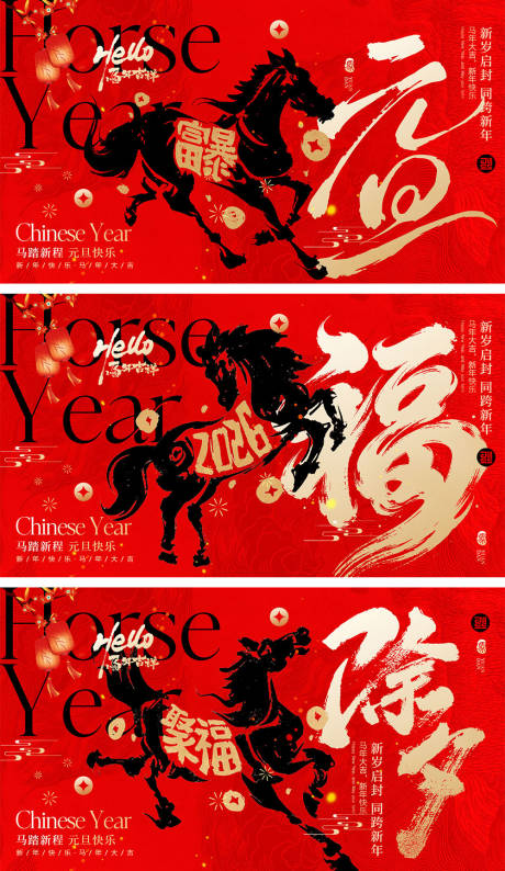 源文件下載【享設計】搜索編號：84570034346163953【2026馬年宣傳活動展板】