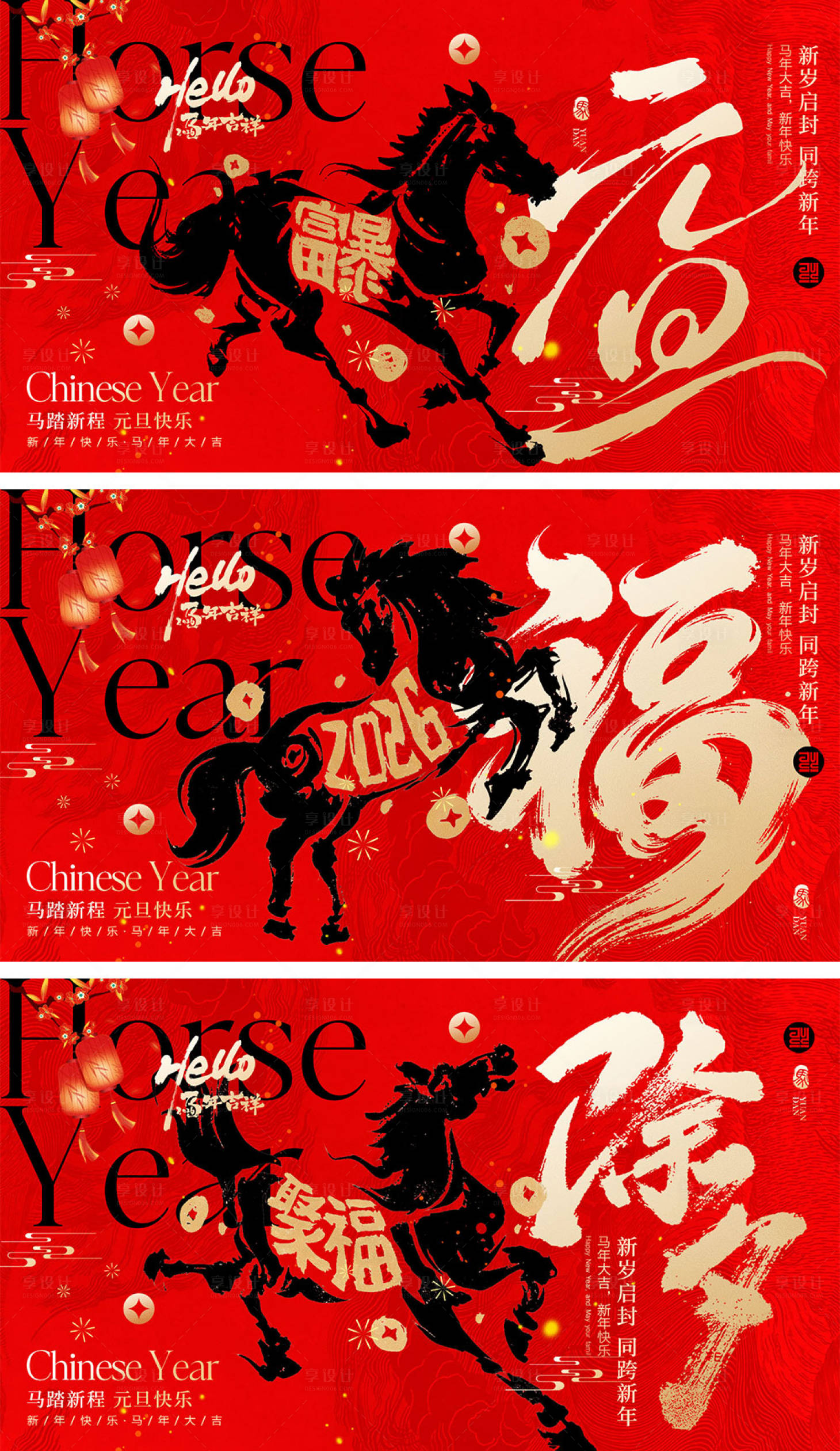 源文件下载【享设计】搜索编号：84570034346163953【2026马年宣传活动展板】