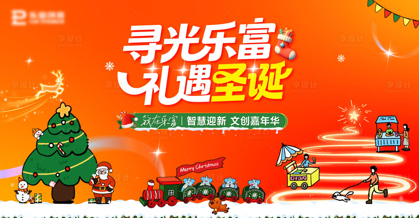 源文件下载【享设计】搜索编号：47870034543833964【圣诞市集主画面】