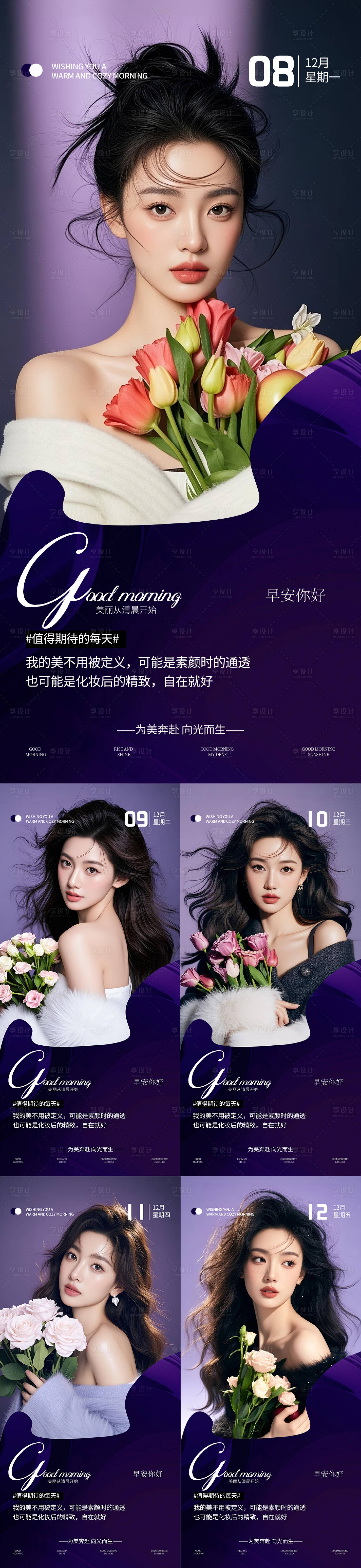 源文件下载【享设计】搜索编号：47720034547306003【医美造早安】