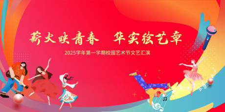 源文件下载【享设计】搜索编号：22630034597974417【校园音乐会主背景主视觉】