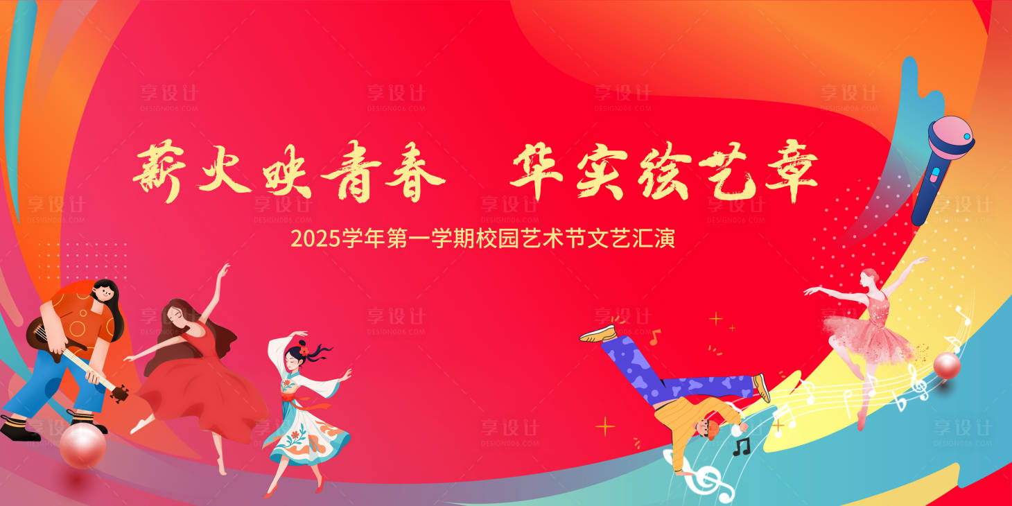 源文件下载【享设计】搜索编号：22630034597974417【校园音乐会主背景主视觉】