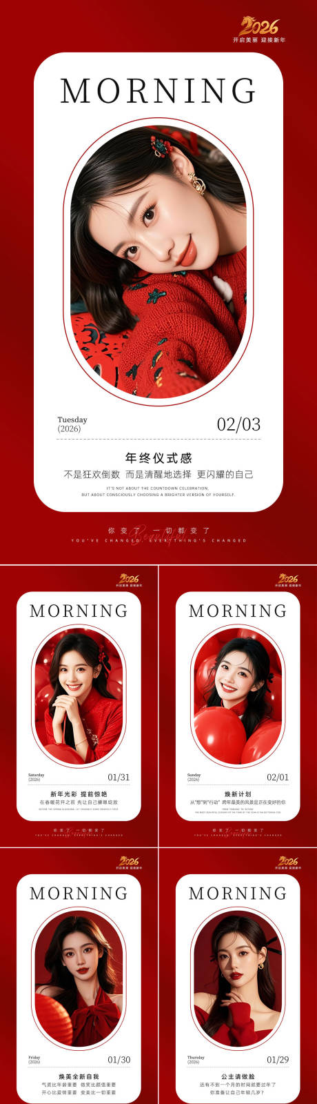 源文件下载【享设计】搜索编号：77860034607483693【美业新年早安海报】