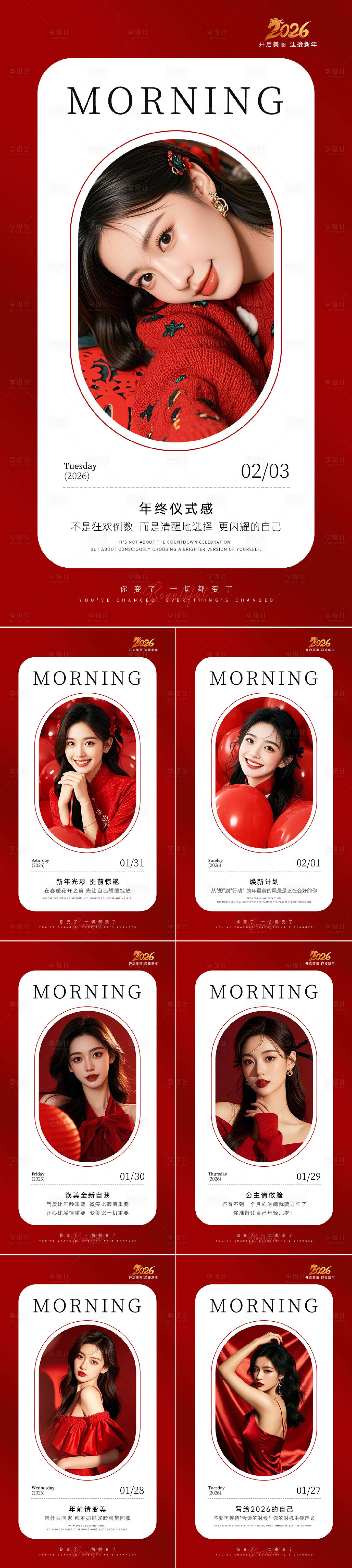 源文件下载【享设计】搜索编号：77860034607483693【美业新年早安海报】