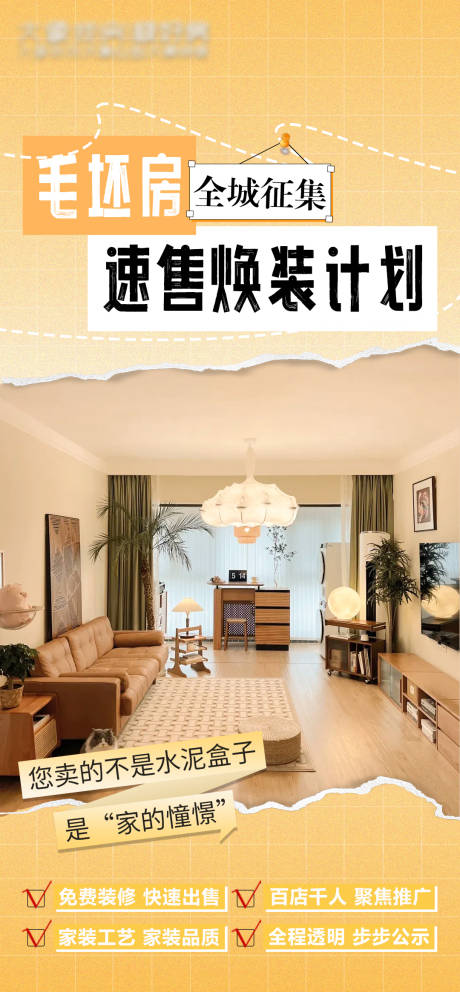 源文件下载【享设计】搜索编号：33410034710902025【地产装修海报】