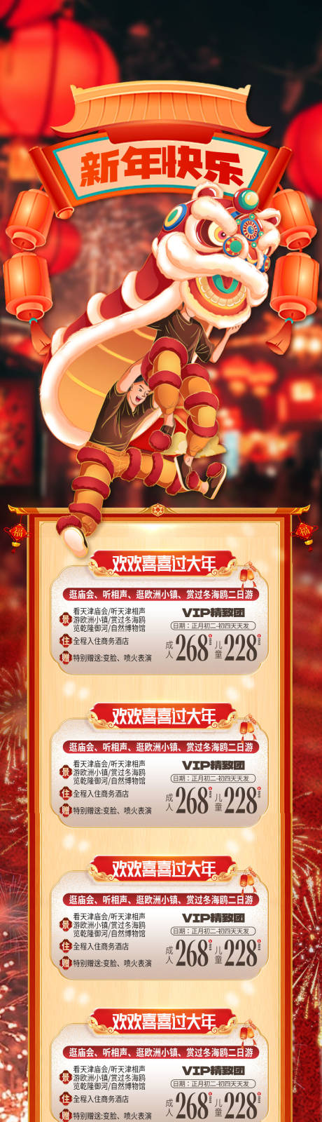 源文件下載【享設計】搜索編號：25350034431177999【春節合集】