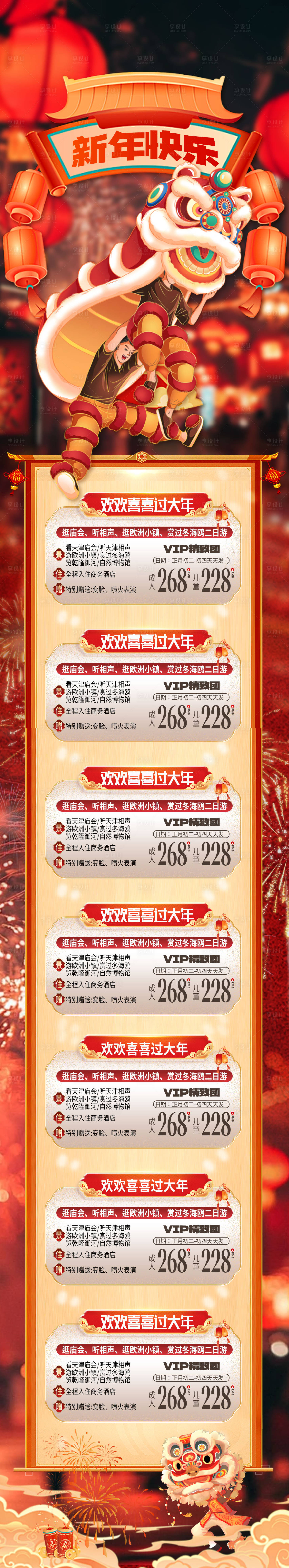 源文件下载【享设计】搜索编号：25350034431177999【春节合集】