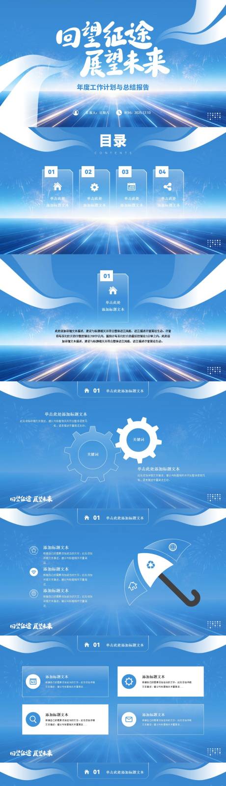 源文件下载【享设计】搜索编号：25660034475658909【年度工作总结与计划PPT模板】