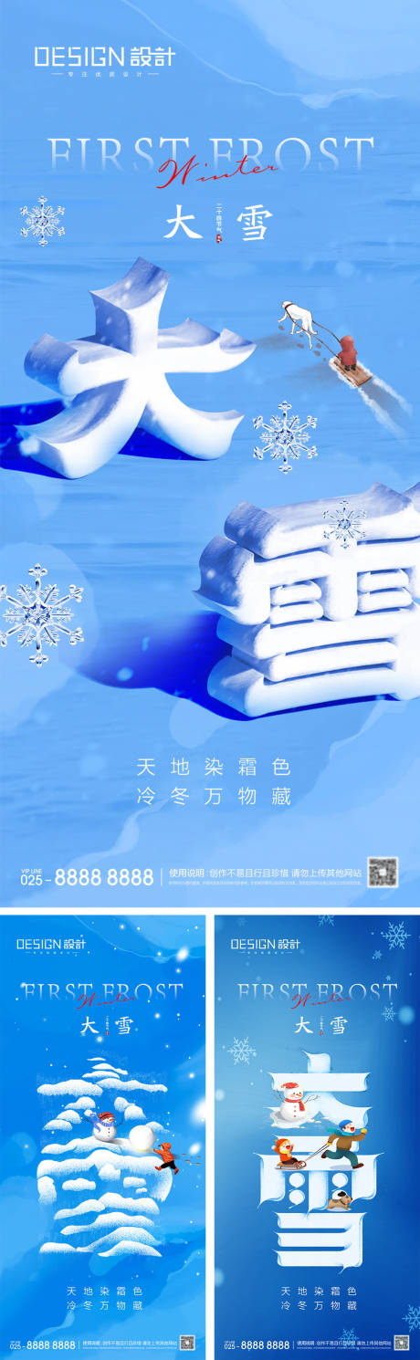 源文件下载【享设计】搜索编号：51910034301533450【大雪节气插画海报】