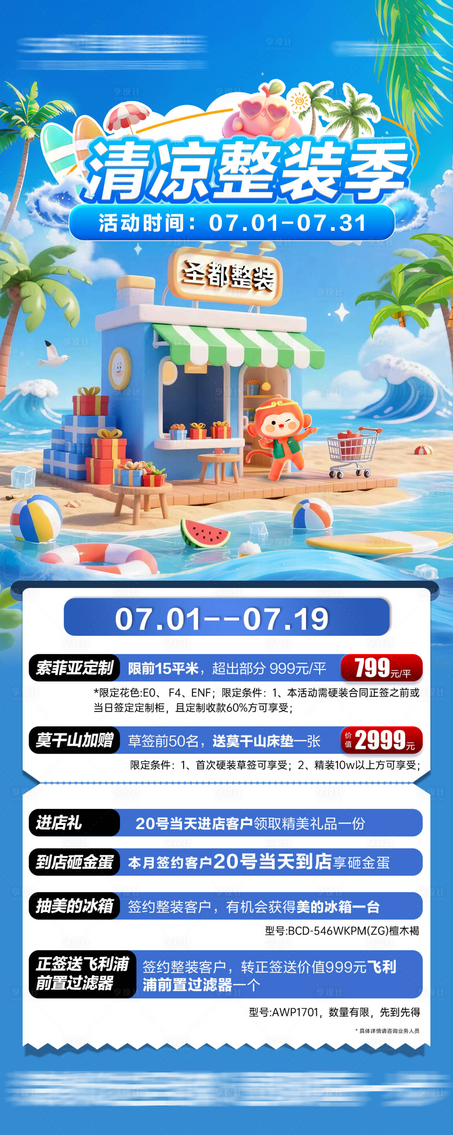 源文件下载【享设计】搜索编号：65650034670686042【利益点长图海报】