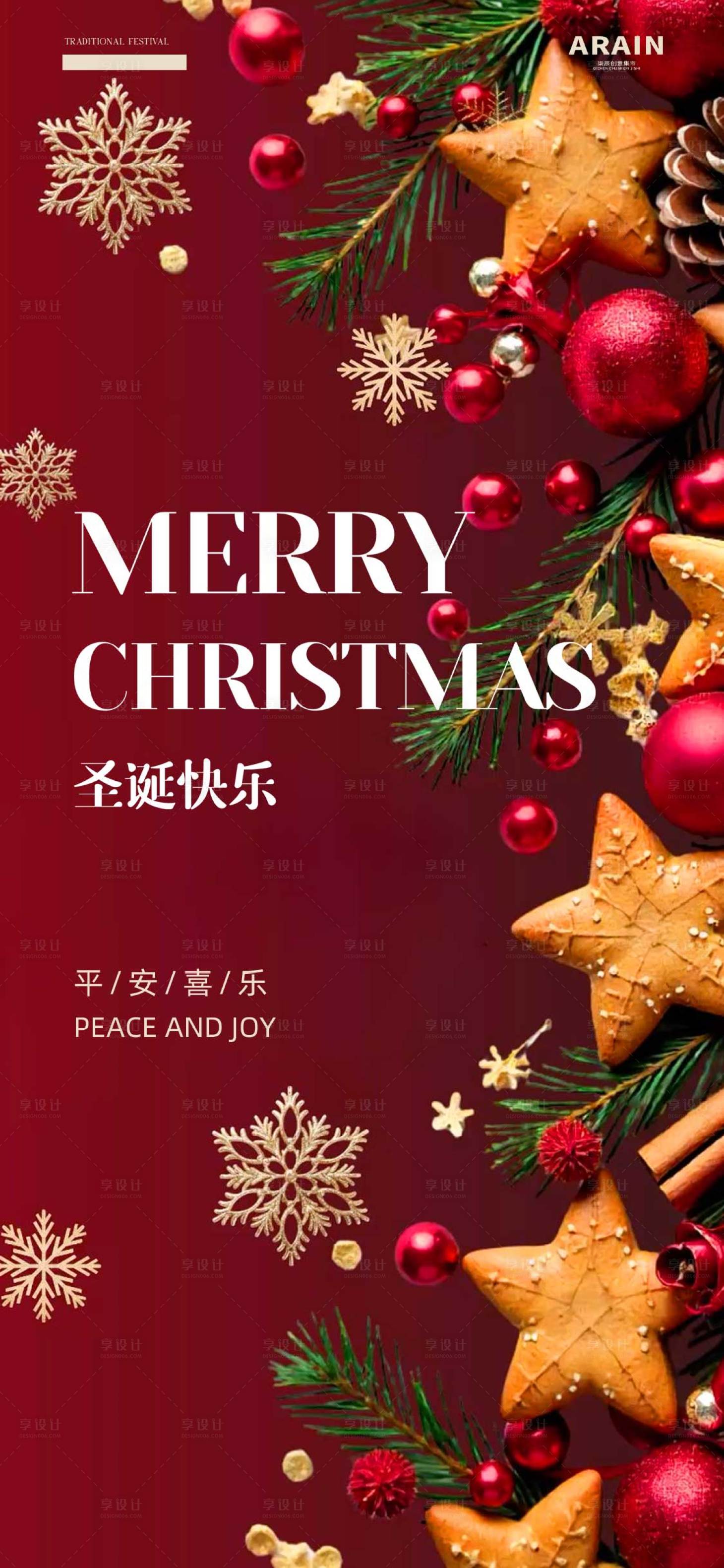 源文件下载【享设计】搜索编号：77330034654819698【圣诞海报】