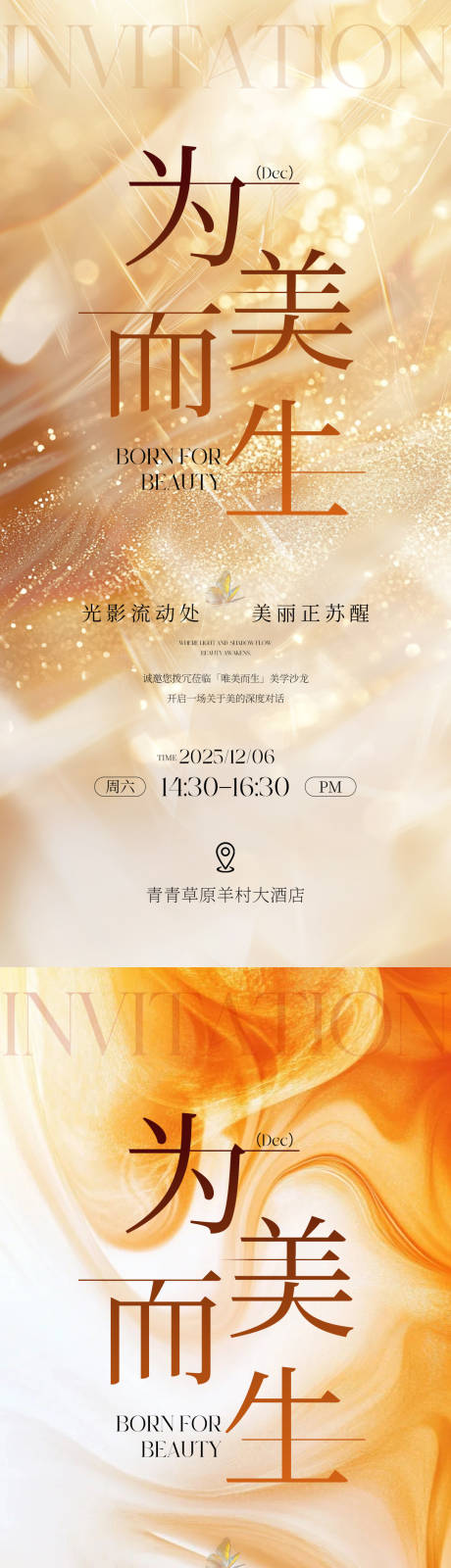 源文件下载【享设计】搜索编号：76950034412444675【邀请函医美】