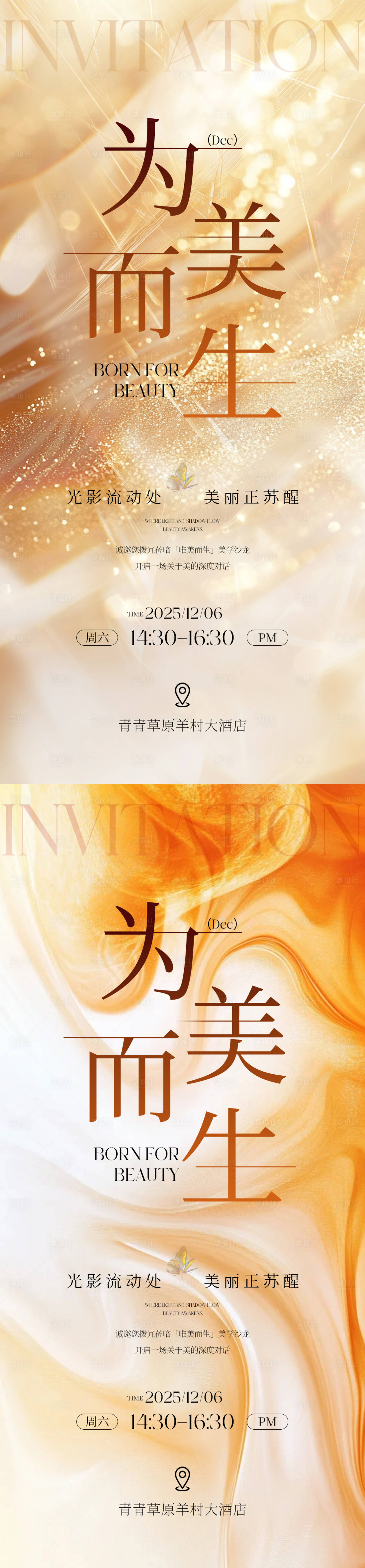 源文件下载【享设计】搜索编号：76950034412444675【邀请函医美】