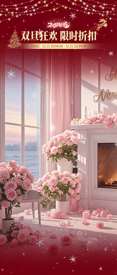 源文件下载【享设计】搜索编号：61450034652785760【双旦直播贴片 】