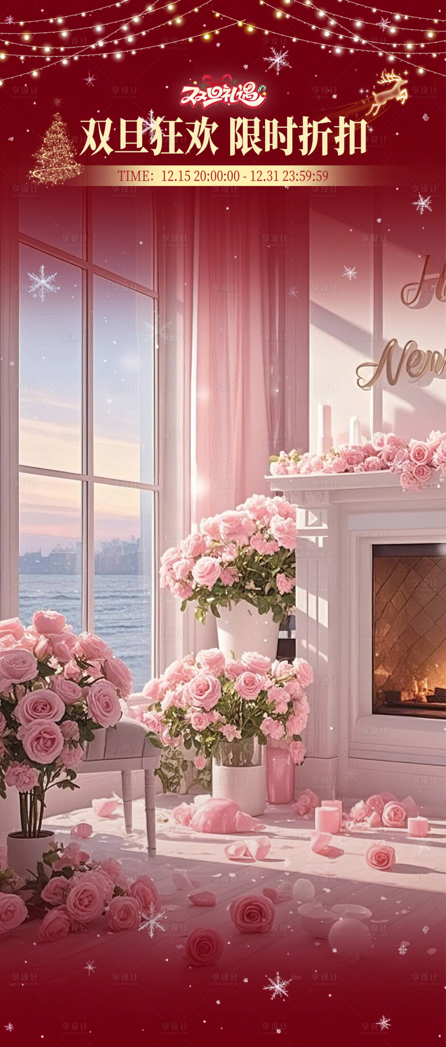 源文件下载【享设计】搜索编号：61450034652785760【双旦直播贴片 】