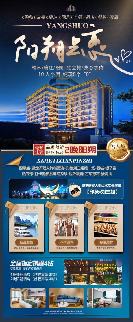 源文件下载【享设计】搜索编号：80230034350748017【旅游海报】