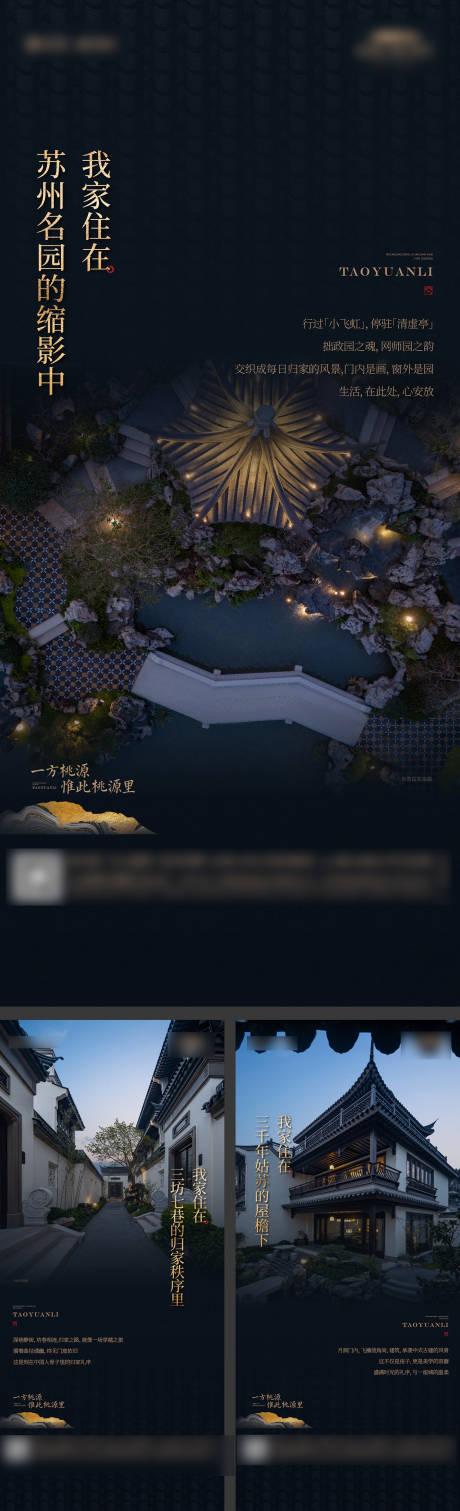 源文件下载【享设计】搜索编号：73130034641979874【叠墅合院新中式景观价值海报】